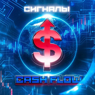 СИГНАЛЫ ОТ CASHFLOW