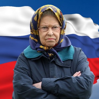 ЕЛИЗАВЕТА II И КОМПАНИЯ