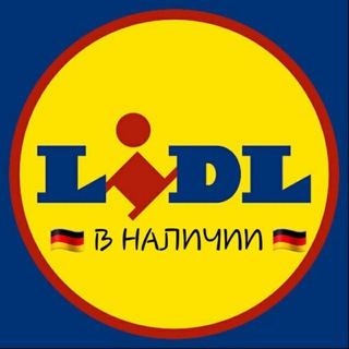ГЕРМАНИЯ В НАЛИЧИИ