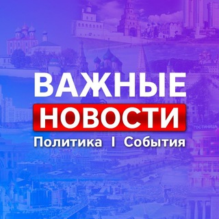 ВОЛГОГРАД * НОВОСТИ * ВАЖНОЕ