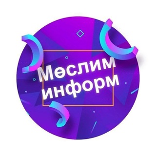 МӨСЛИМ-ИНФОРМ