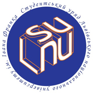 ✙ СТУДЕНТСЬКИЙ УРЯД ЛНУ ІМ. ІВАНА ФРАНКА