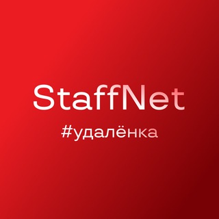 STAFFNET ПОИСК РАБОТЫ БЕЗ РЕЗЮМЕ
