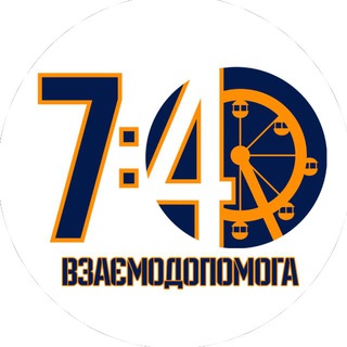 ВЗАЄМОДОПОМОГА 7:40 ОДЕСА / БФ