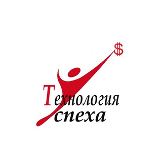 ТЕХНОЛОГИЯ УСПЕХА