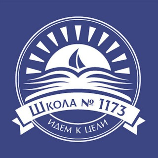 ГБОУ ШКОЛА № 1173