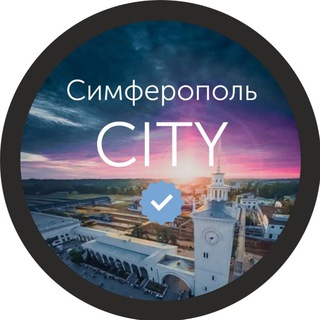 СИМФЕРОПОЛЬ ЛЮБИМЫЙ
