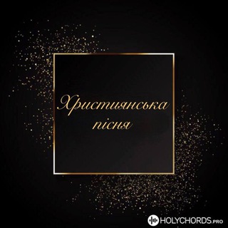 ХРИСТИЯНСЬКА МУЗИКА