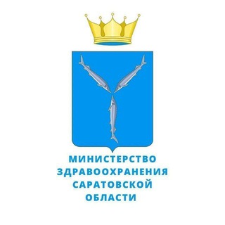 МИНЗДРАВ САРАТОВСКОЙ ОБЛАСТИ