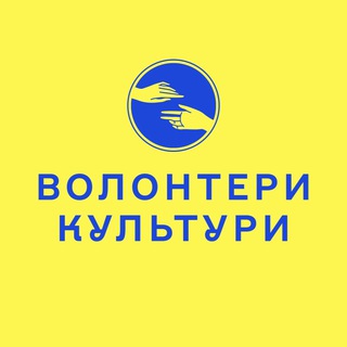 ВОЛОНТЕРИ КУЛЬТУРИ