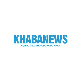 ХАБАРОВСК №1 НОВОСТИ