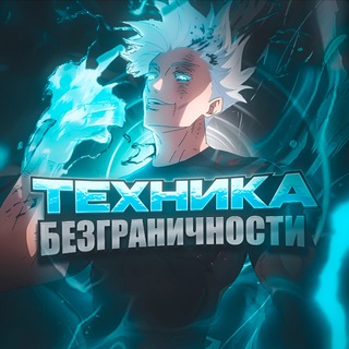 ТЕХНИКА БЕЗГРАНИЧНОСТИ