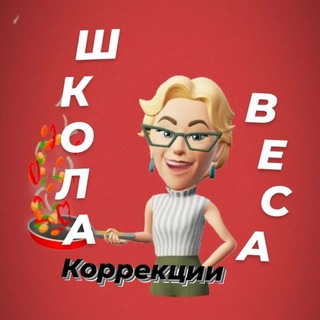 ШКОЛА КОРРЕКЦИИ ВЕСА ЕЛЕНЫ БАБУРИНОЙ