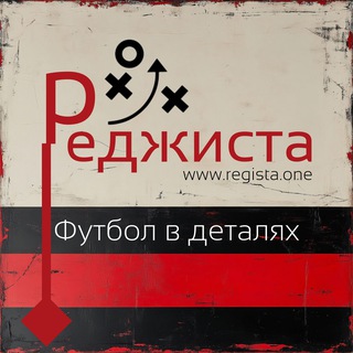 РЕДЖИСТА