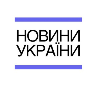ТОП НОВИНИ УКРАЇНИ
