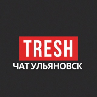 ТРЭШ CHAT УЛЬЯНОВСК И УО