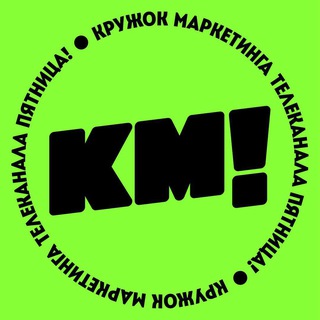 КРУЖОК МАРКЕТИНГА