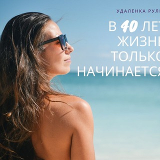 УДАЛЕНКА РУЛИТ