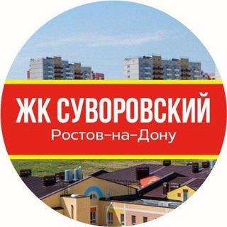 СУВОРОВСКИЙ РОСТОВ-НА-ДОНУ • NEWS