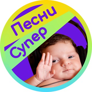 ПЕСЕНКИ ДЕТЯМ