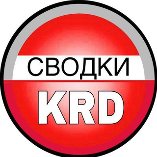 СВОДКИ КРАСНОДАР | КУБАНЬ
