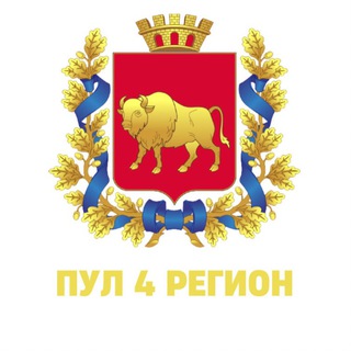 ПУЛ 4 РЕГИОН
