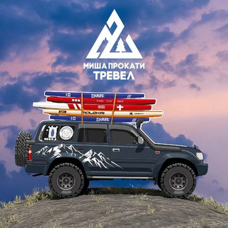 #МИШАПРОКАТИ