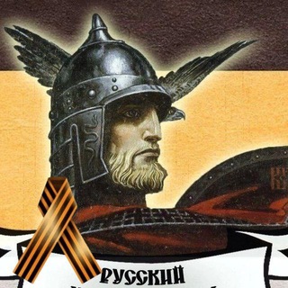 РУССКИЕ НОВОСТИ 