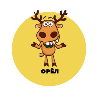 ОРЕЛ | СОБЫТИЯ | ПОДСЛУШАНО
