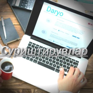 СУРИШТИРУВЛАР