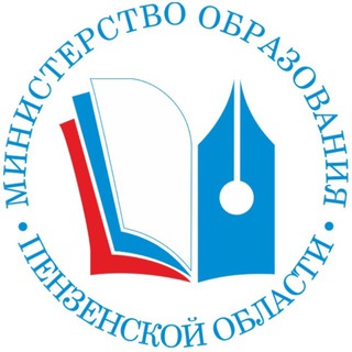 МИНИСТЕРСТВО ОБРАЗОВАНИЯ ПЕНЗЕНСКОЙ ОБЛАСТИ