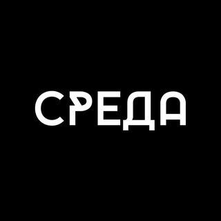 ТЕЛЕКАНАЛ СРЕДА