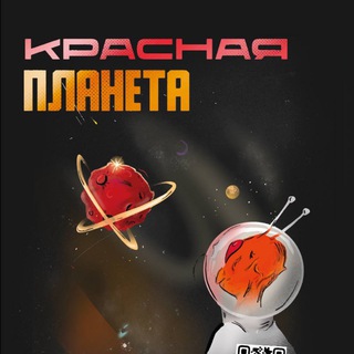 KRASNAYAPLANETA