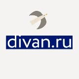 DIVAN.RU