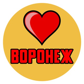 ЛЮБИМЫЙ ВОРОНЕЖ