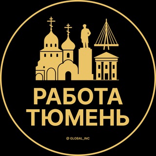 ВАКАНСИИ ТЮМЕНИ