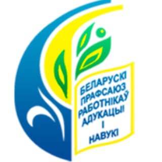 МОГИЛЕВ_ПРОФСОЮЗ ОБРАЗОВАНИЯ И НАУКИ