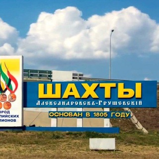 ШАХТЫ ПОДСЛУШАНО