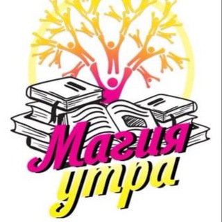 БИБЛИОТЕКА МАГИИ УТРА
