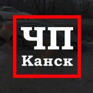 ЧП КАНСК