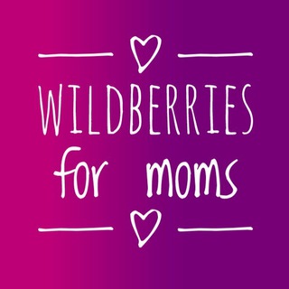 WILDBERRIES ДЛЯ МАМ.