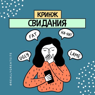 НЕУДАЧНЫЕ СВИДАНИЯ