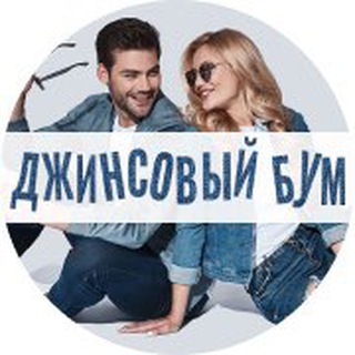 ДЖИНСОВЫЙ БУМ МАГАЗИН