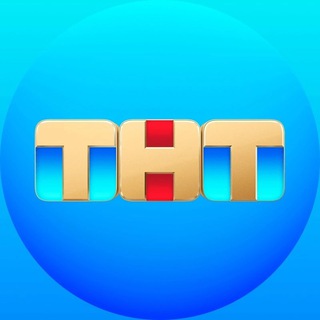 ТЕЛЕКАНАЛ ТНТ