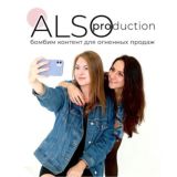 ФОТО ДЛЯ WB, OZON, LAMODA, СБОРНАЯ СЪЁМКА, ФОТОСТУДИЯ ALSO PRODUCTION