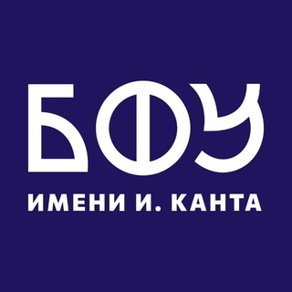 НОВОСТИ БФУ ИМ. И. КАНТА