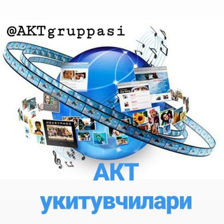 АКТ ЎҚИТУВЧИЛАРИ