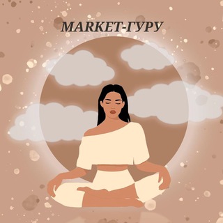 MARKET-ГУРУ