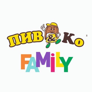 СЕМЬЯ ГК ПИВ&КО