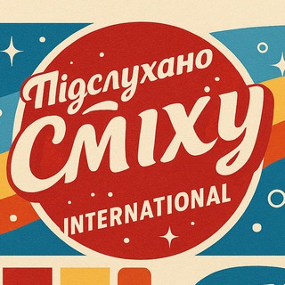ПІДСЛУХАНО ЛІГА СМІХУ INTERNATIONAL
